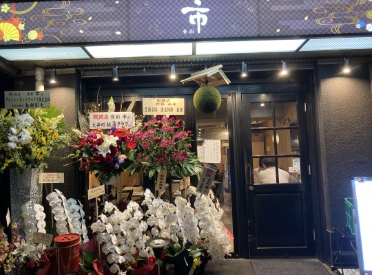 浜松町芝大門の和食料理「食彩市」お一人様から団体様、接待、女子会と使い勝手のいい店です。居酒屋つかいもできます